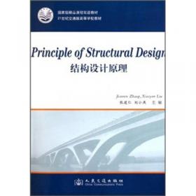 PrincipleofStructuralDesign(结构设计原理）（第3版）