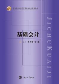 基础会计学自学考试与题解