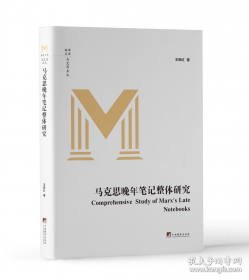 马克思恩格斯文集