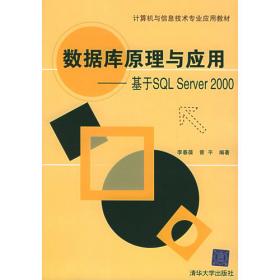 Access 2003程序设计教程（第2版）