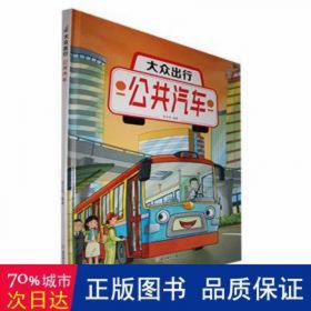 大众传媒与民主政治：政治传播的个案研究