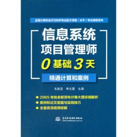 系统集成项目管理工程师5小时学会考点速记法则