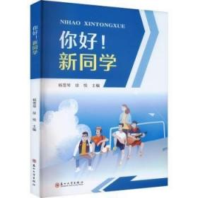 你好！中国：写给儿童的人文地理百科西北