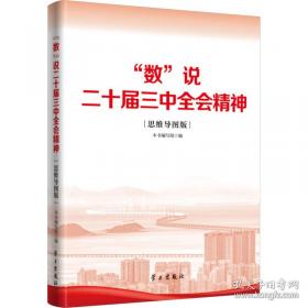 “数实融合”驱动煤炭资源型区域高质量发展的机制和路径研究