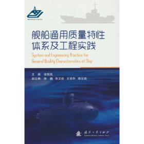 舰船海洋环境概论