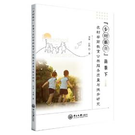 “乡愁”原型——中国人居理论研究