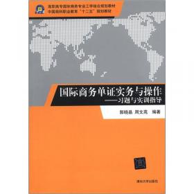 高等职业教育“十一五”规划教材·高职高专国际贸易类教材系列：国际结算