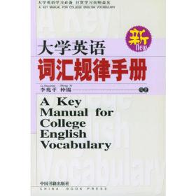 大学英语口语规律手册   (新)