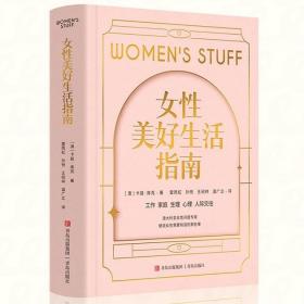 女性终身保健大全