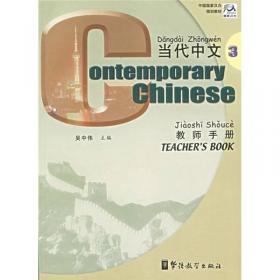 快乐汉语 第一册