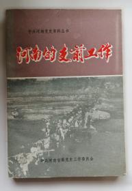 侵华日军在河南的暴行