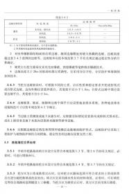 中华人民共和国行业标准（JTG H12—2015）：公路隧道养护技术规范