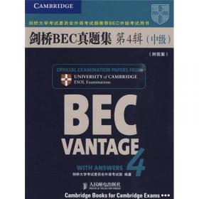 新剑桥商务英语（BEC）系列：剑桥BEC真题集4（高级）