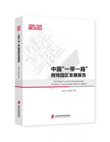 世界中国学导论（中国特色哲学社会科学“三大体系”研究丛书）