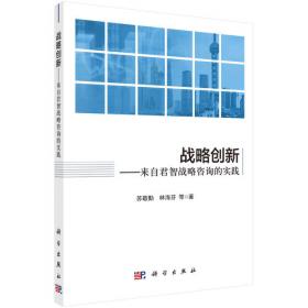 创新与变革管理/21世纪工商管理特色教材