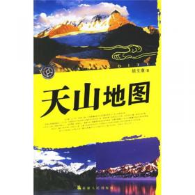 中国西部：新疆手册