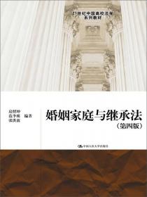 知识产权法学（第2版）/21世纪中国高校法学系列教材