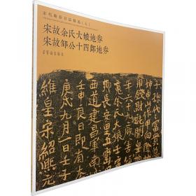 中国传统绘画撷珍（古代部分）：宋代·花鸟卷
