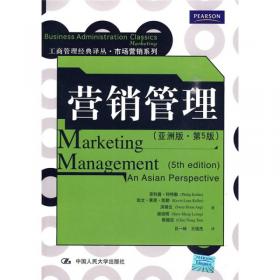营销管理:分析计划执行和控制 (平装)