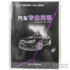 汽车故障简易判断方法250例