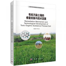 中国土壤环境管理支撑技术体系研究