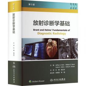 放射科管理与技术规范·第2版/浙江省医疗机构管理与诊疗技术规范丛书