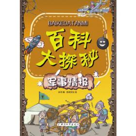 我的第一本历史启蒙书：中国篇