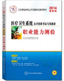 2017版医疗卫生系统招聘考试指导用书护理学专业知识+历年真题与全真模拟试卷(套装共2册）