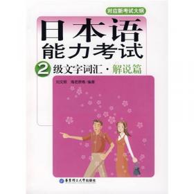日本语能力考试：4级语法练习篇