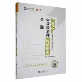 2011年中级会计职称考试·梦想成真系列丛书·经典题解：2011中级会计实务