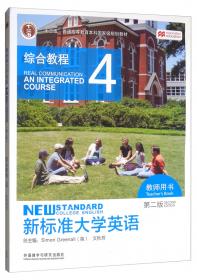 新标准大学英语：视听说教程2（第2版 附光盘）/“十二五”普通高等教育本科国家级规划教材
