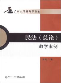 刑事诉讼法教学案例/广州大学律师学书系