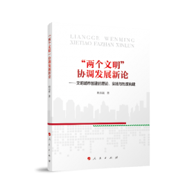 中国式现代化：源起、创新与发展