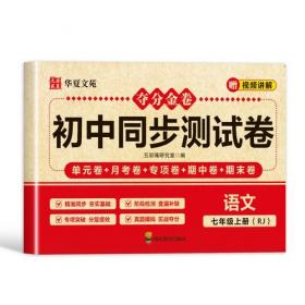 秒记小四门初中一本通 道德与法治