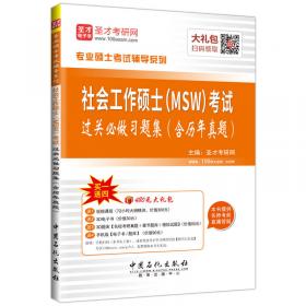 专业硕士考试辅导系列  翻译硕士（MTI）英语翻译基础考研真题与典型题详解（第3版）