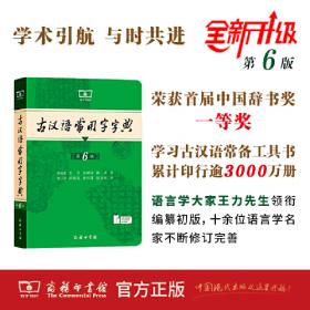 古汉语常用字字典（修订版）