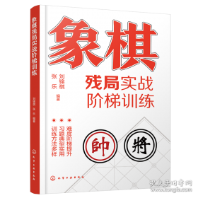 象棋大师残局攻略