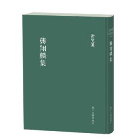 浙江省非物质文化遗产代表作丛书：金华酒酿造技艺