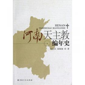 中国天主教教区沿革史