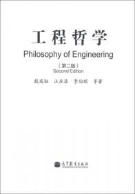 工程哲学（第四版）