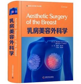乳房整形美容外科学——整形美容丛书