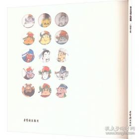 蔡志忠漫画中国传统文化：老子说