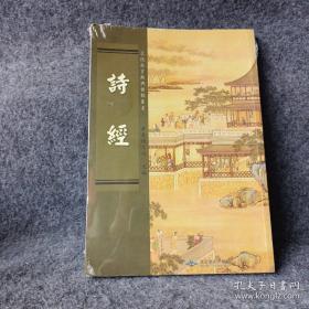 诗经考评