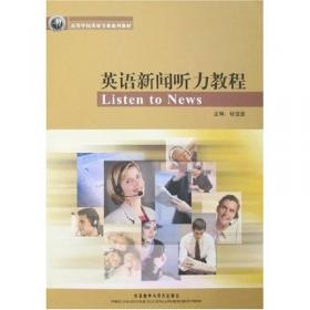 高等学校英语专业系列教材：英语听力教程3