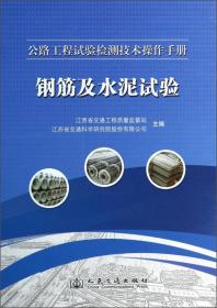公路工程试验检测技术操作手册：水泥混凝土试验