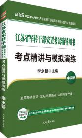 中公教育2021湖南省中国烟草招聘考试教材：笔试一本通