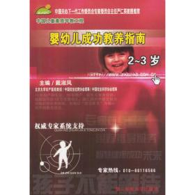 中国儿童早期教养工程3-7岁方案