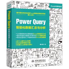 Power Query 数据处理之M函数入门与应用（案例·视频）