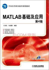 MATLAB 基础及应用