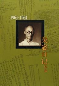 吴宓日记续编(1954-1956)